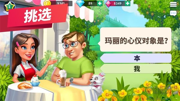 我的咖啡廳無限鉆石版