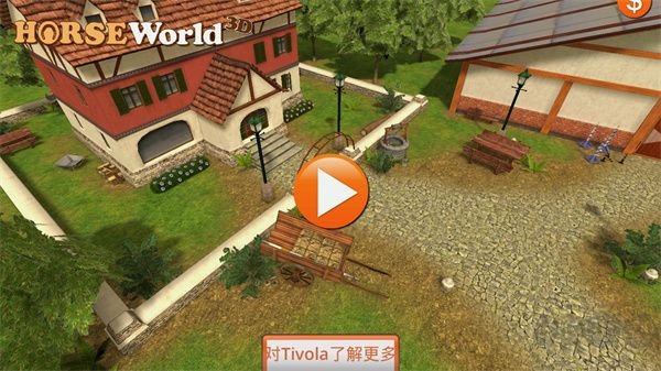 馬的世界3d我的坐騎