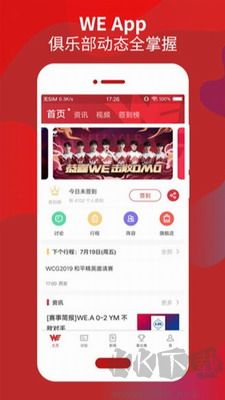 WE俱樂部APP