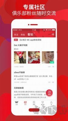 WE俱樂部APP
