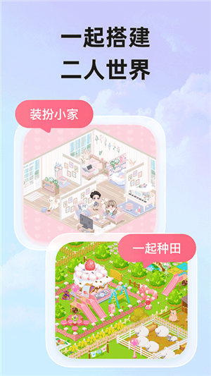 微愛雙人游戲app最新版