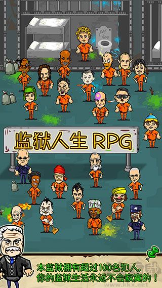 監(jiān)獄人生rpg(附攻略)
