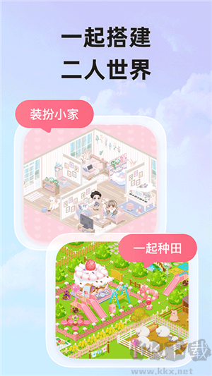 微愛雙人游戲app最新版