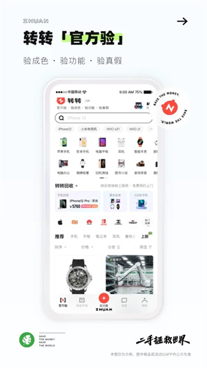 轉(zhuǎn)轉(zhuǎn)app標(biāo)準(zhǔn)版