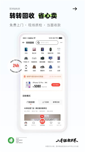 轉(zhuǎn)轉(zhuǎn)app標(biāo)準(zhǔn)版