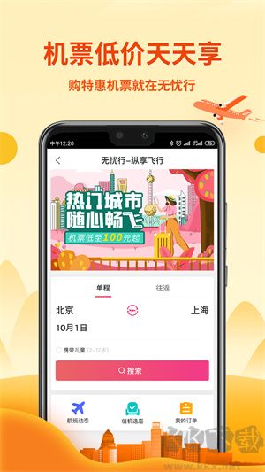 無(wú)憂(yōu)行app安卓版