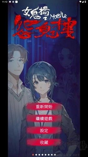 女鬼橋2怨鬼樓內(nèi)購(gòu)版