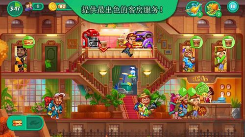 瘋狂大酒店免費版