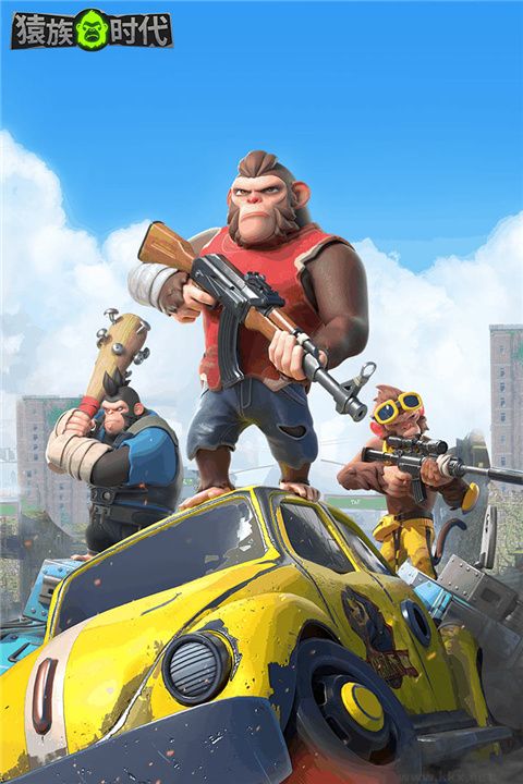 猿族時代正版