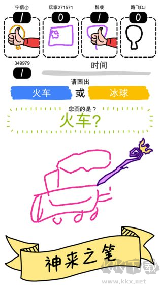 畫神大作戰(zhàn)手游