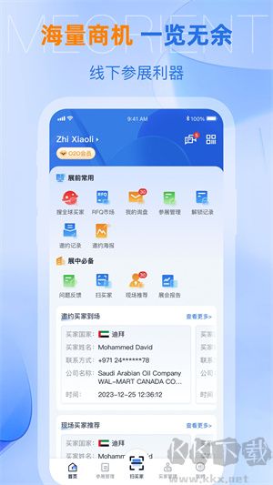 網(wǎng)展貿(mào)app官方版