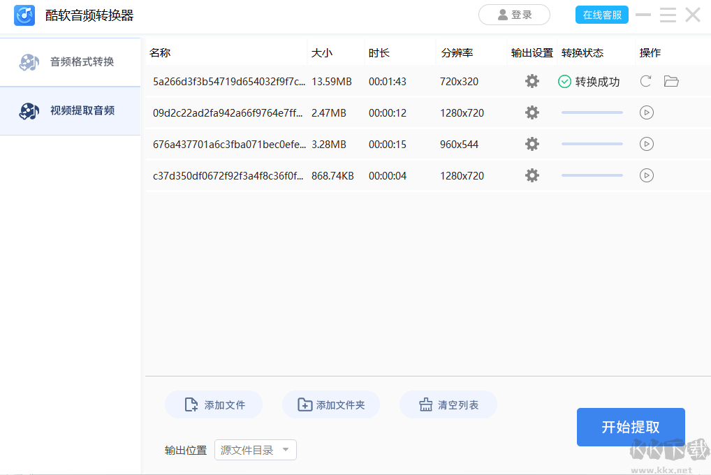 酷軟音頻轉(zhuǎn)換器最新版