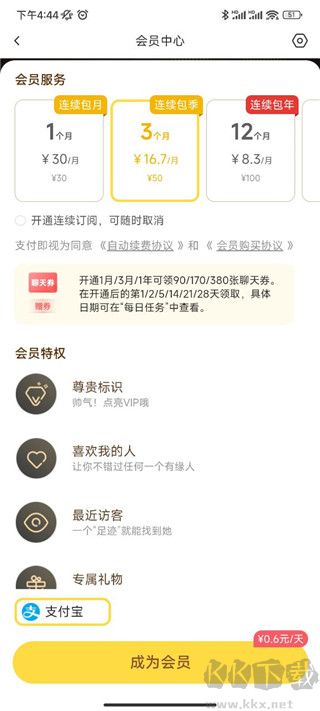 伊對下載2024最新版如何收費 第2張圖片