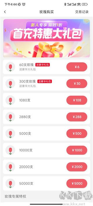 伊對下載2024最新版如何收費 第3張圖片