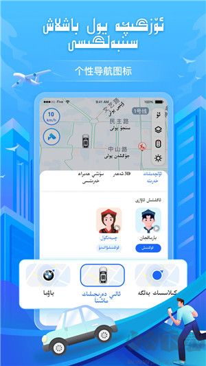 BARMAK維語(yǔ)導(dǎo)航APP