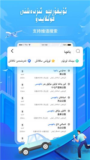 BARMAK維語(yǔ)導(dǎo)航APP