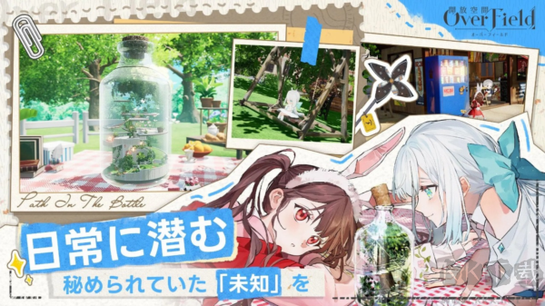 開放空間overfield