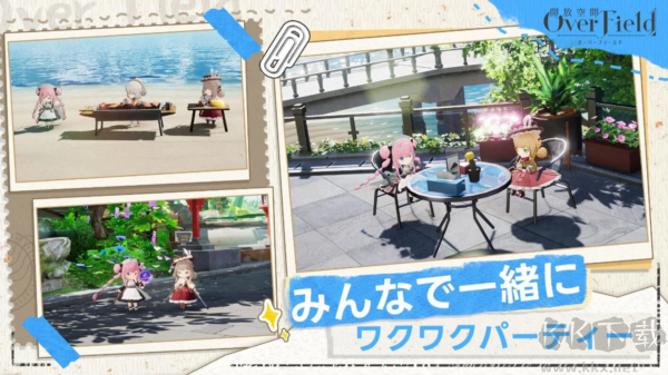 開放空間overfield