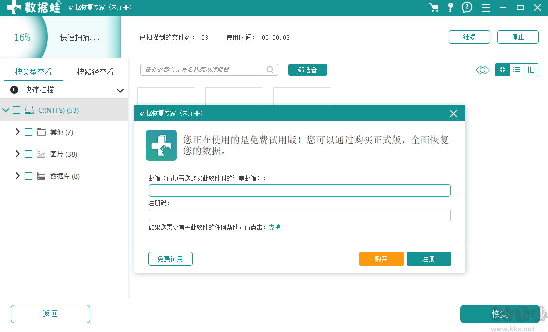 數(shù)據(jù)蛙數(shù)據(jù)恢復(fù)專(zhuān)家電腦版