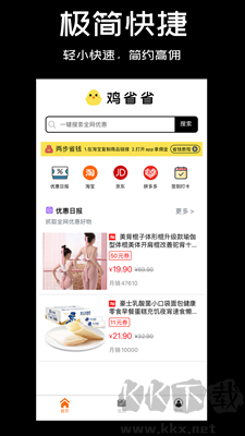 雞省省(省錢優(yōu)惠購物平臺)
