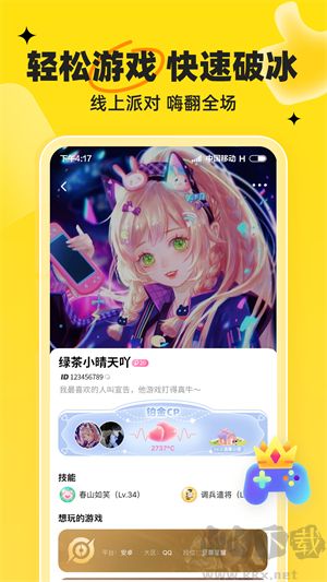 我C語(yǔ)音app最新版