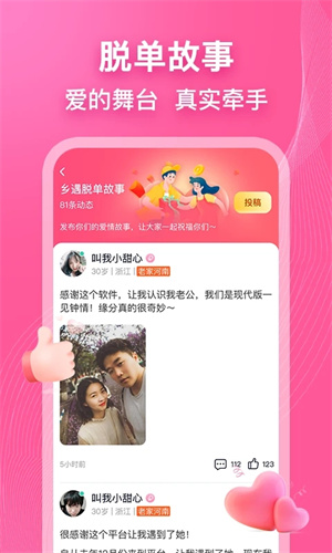 鄉(xiāng)遇交友a(bǔ)pp高清版