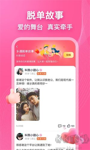 鄉(xiāng)遇交友a(bǔ)pp高清版