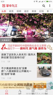 掌中九江手機官網(wǎng)版