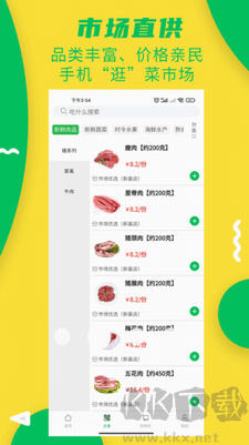 億菜場(chǎng)(生活購(gòu)菜服務(wù)軟件)