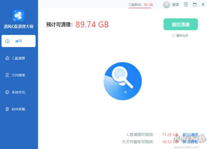 清風(fēng)C盤清理大師官網(wǎng)版