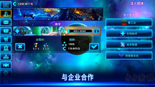 太空業(yè)務大亨最新版