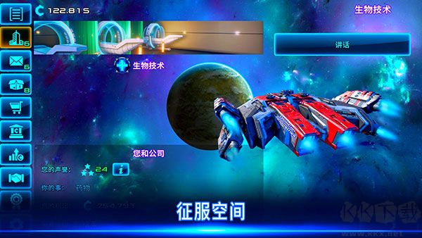 太空業(yè)務大亨最新版