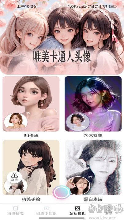 金秋相機官網(wǎng)版