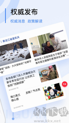 極光新聞2024最新版