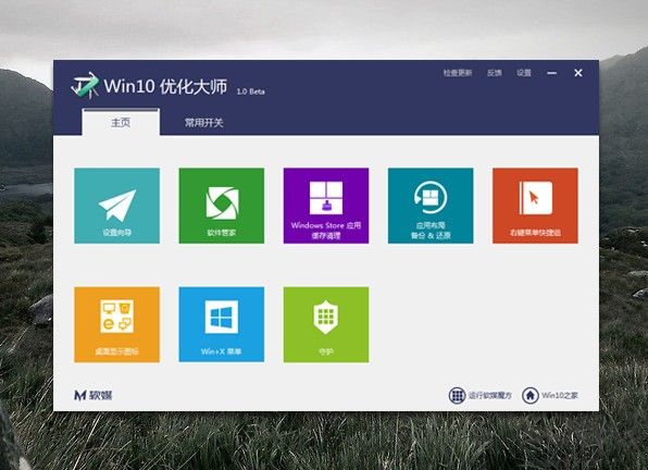 win10優(yōu)化大師免費版