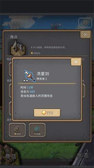 赤之劍無限強化石版