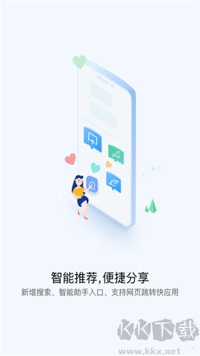 快應(yīng)用中心純凈版