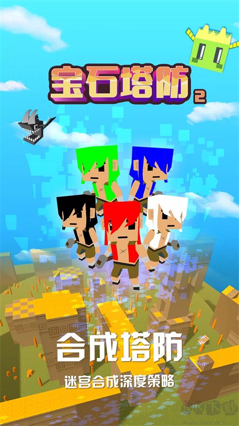 寶石塔防2無限鉆石版