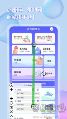 點(diǎn)擊器助手免費(fèi)版