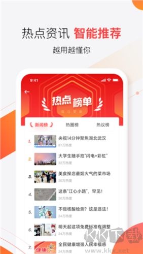 漢新聞頭條最新免費版