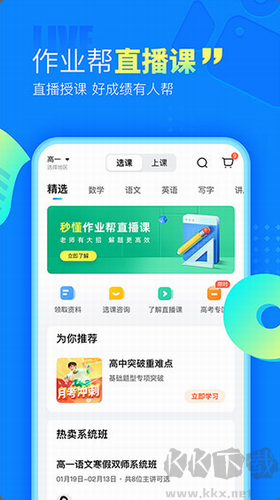 作業(yè)幫app