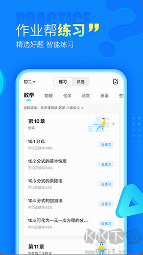 作業(yè)幫app