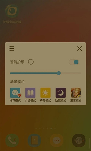 護(hù)眼寶app安卓版