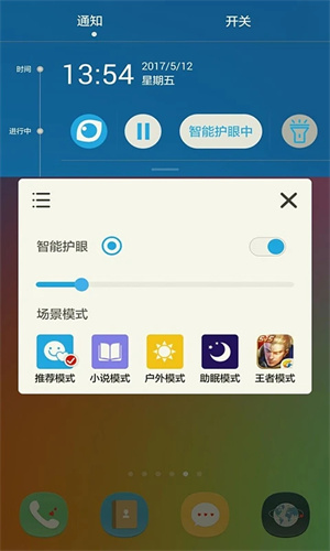護(hù)眼寶app安卓版