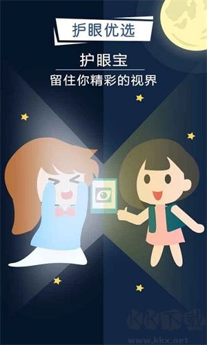 護(hù)眼寶app安卓版