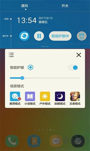 護(hù)眼寶app安卓版