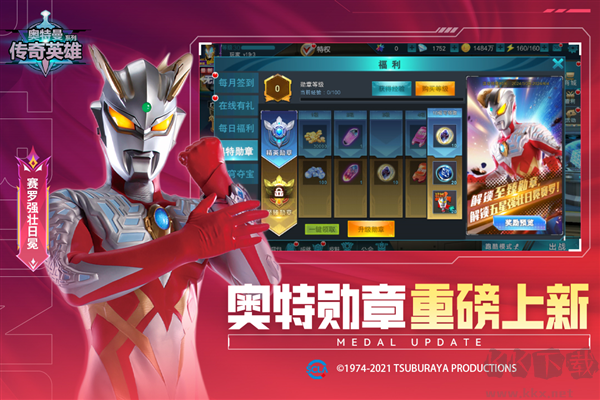 奧特曼傳奇英雄(含兌換碼)