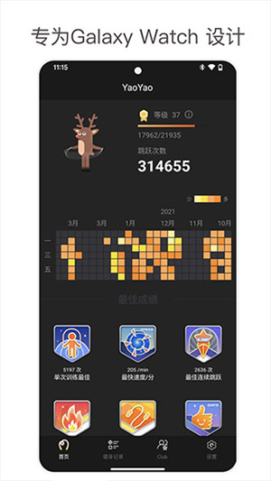 yaoyao跳繩app手表版