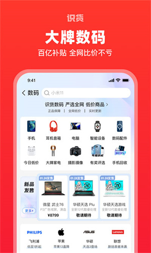 識(shí)貨app安卓版