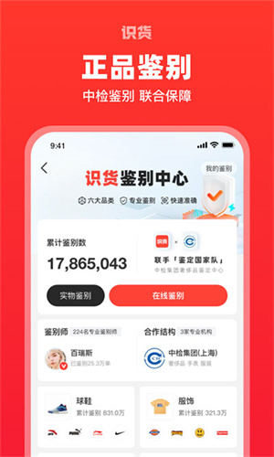 識(shí)貨app安卓版